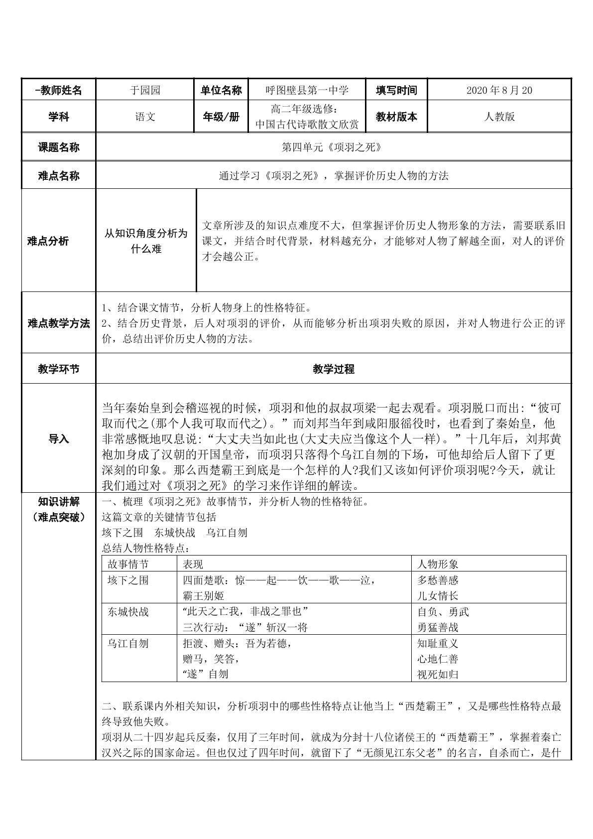 学习项羽之死，掌握评价历史人物的方法