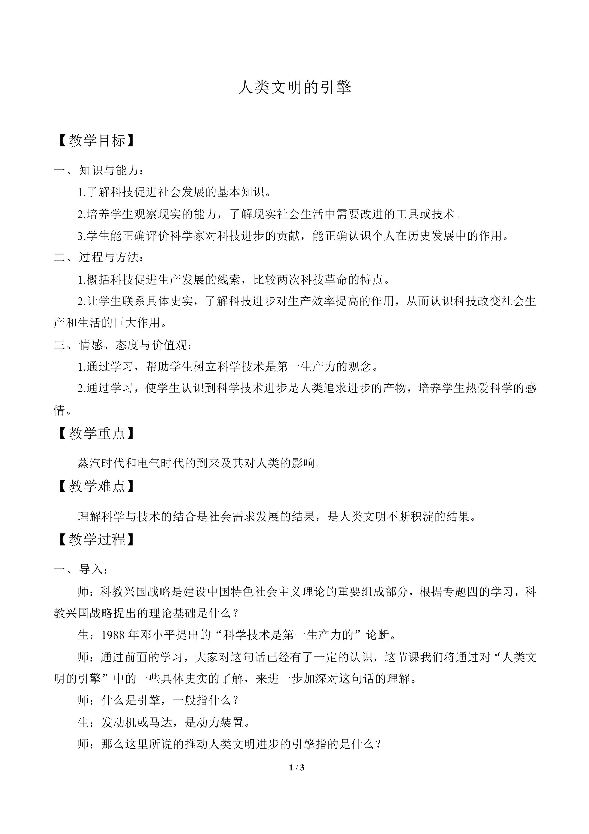 人类文明的引擎_教案3