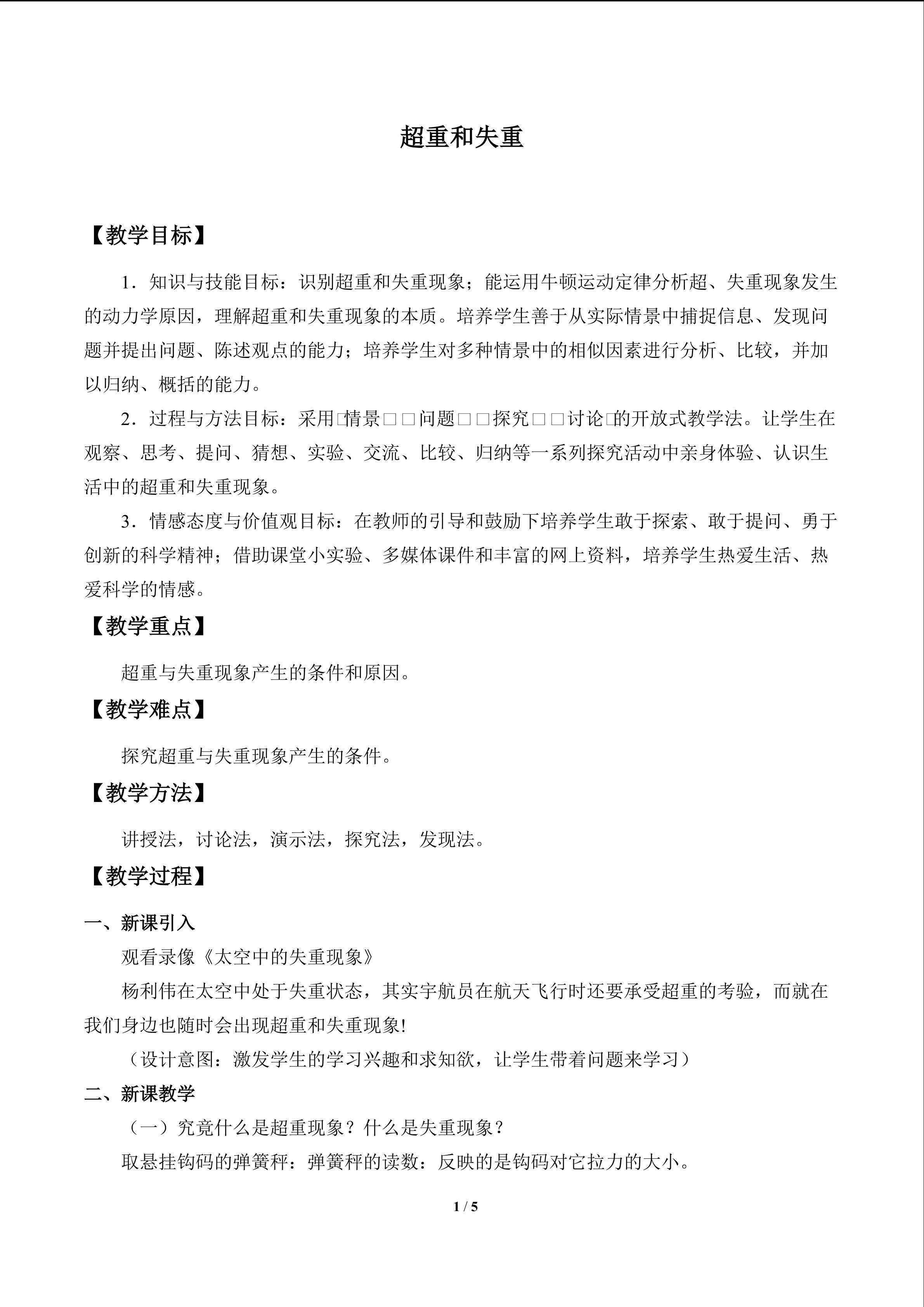 超重和失重_教案2
