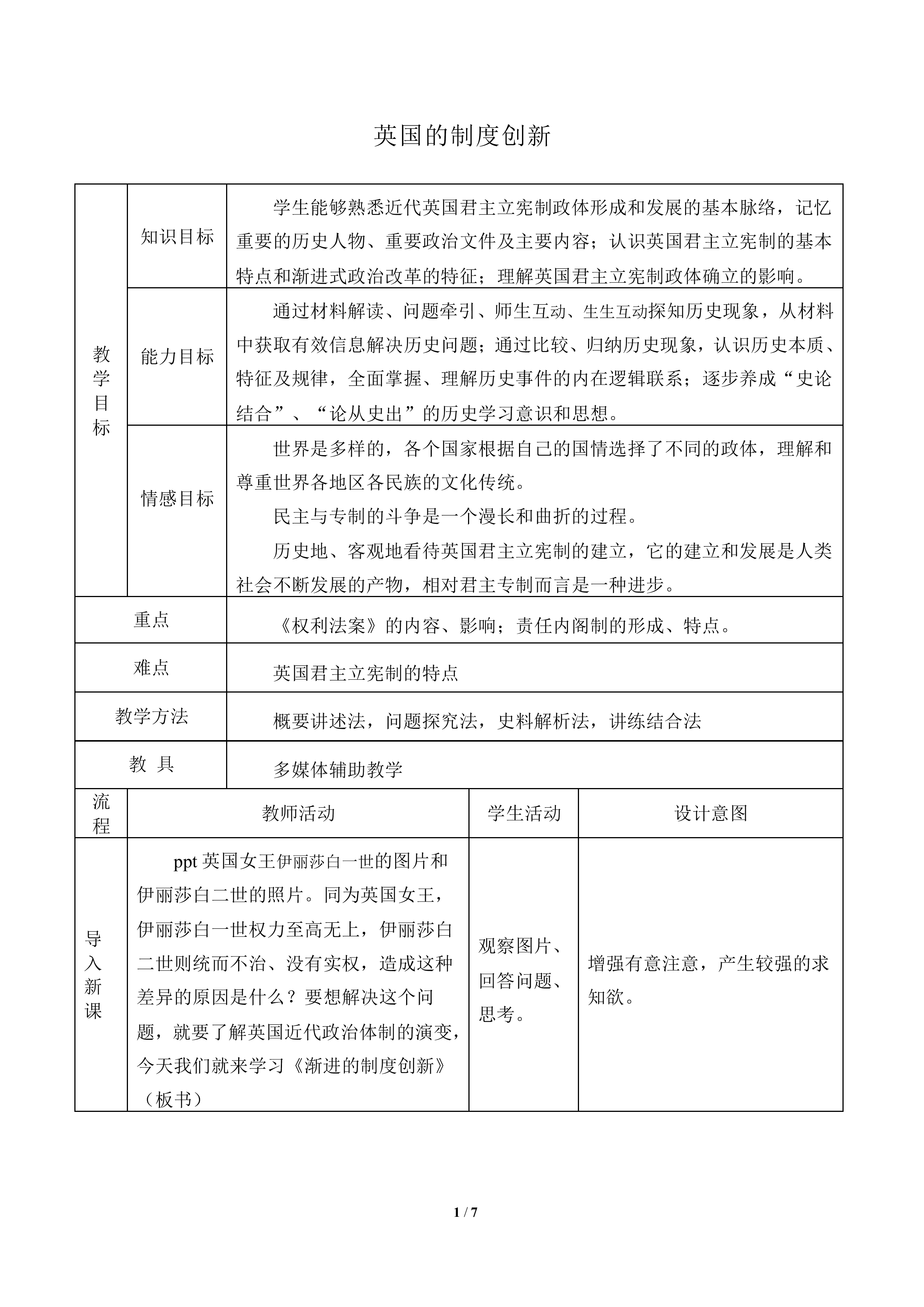 英国的制度创新_教案3