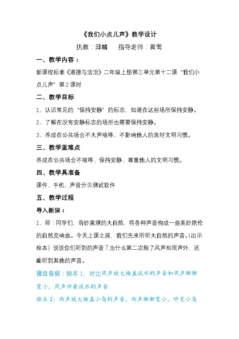 12.我们小点儿声