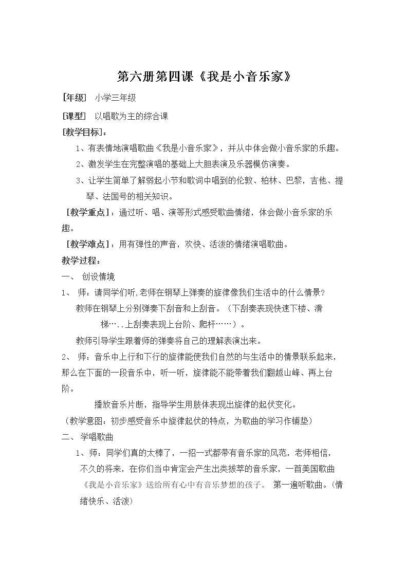 我是小音乐家