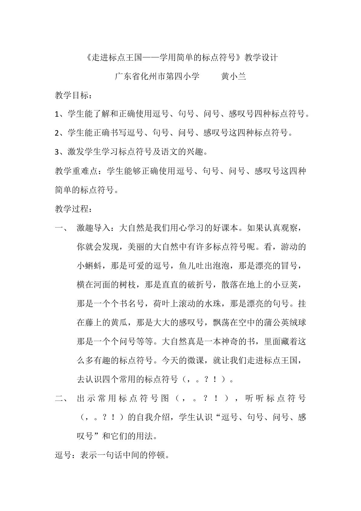 走进标点王国——学用简单的标点符号