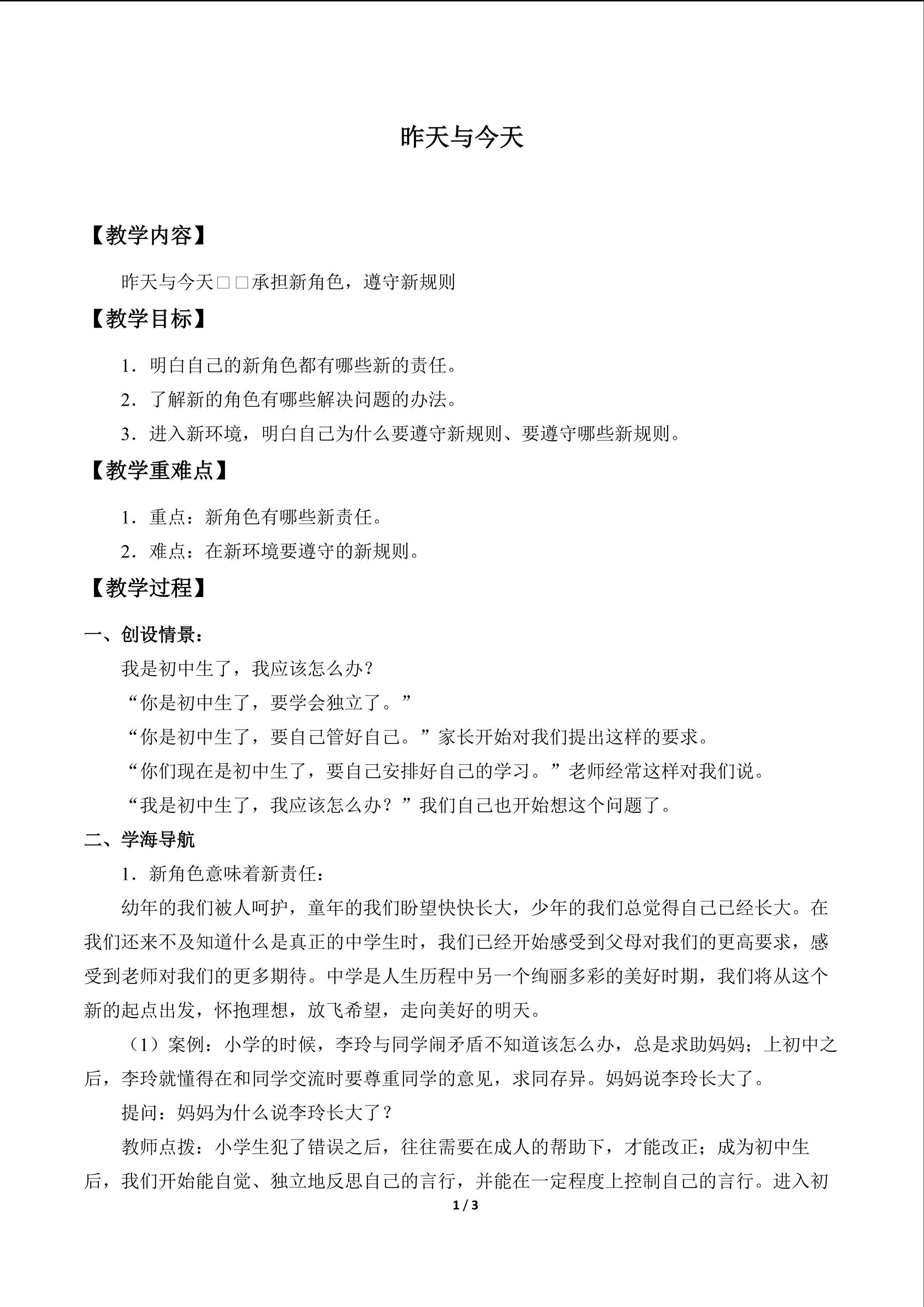 昨天与今天_教案2