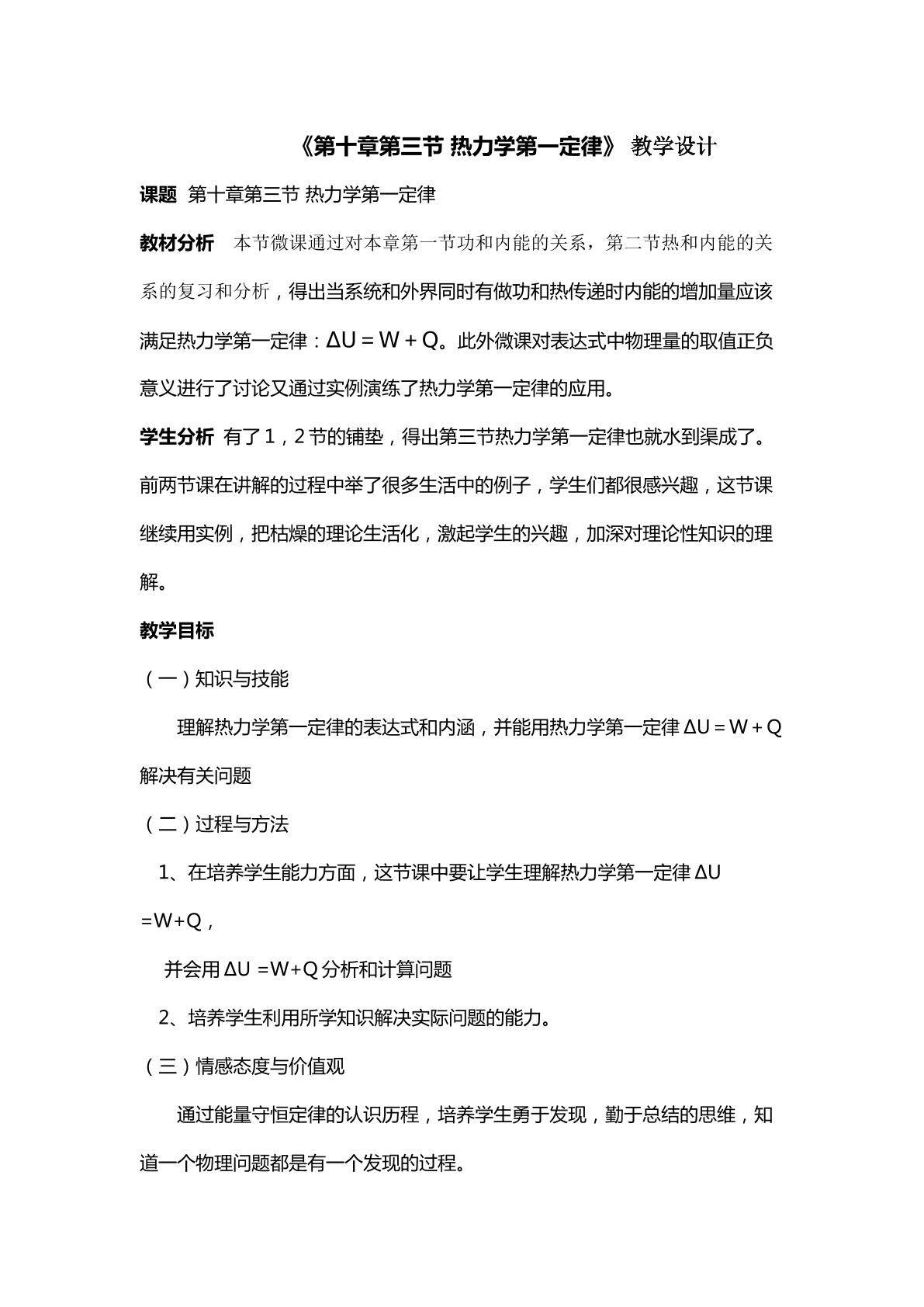 热力学第一定律