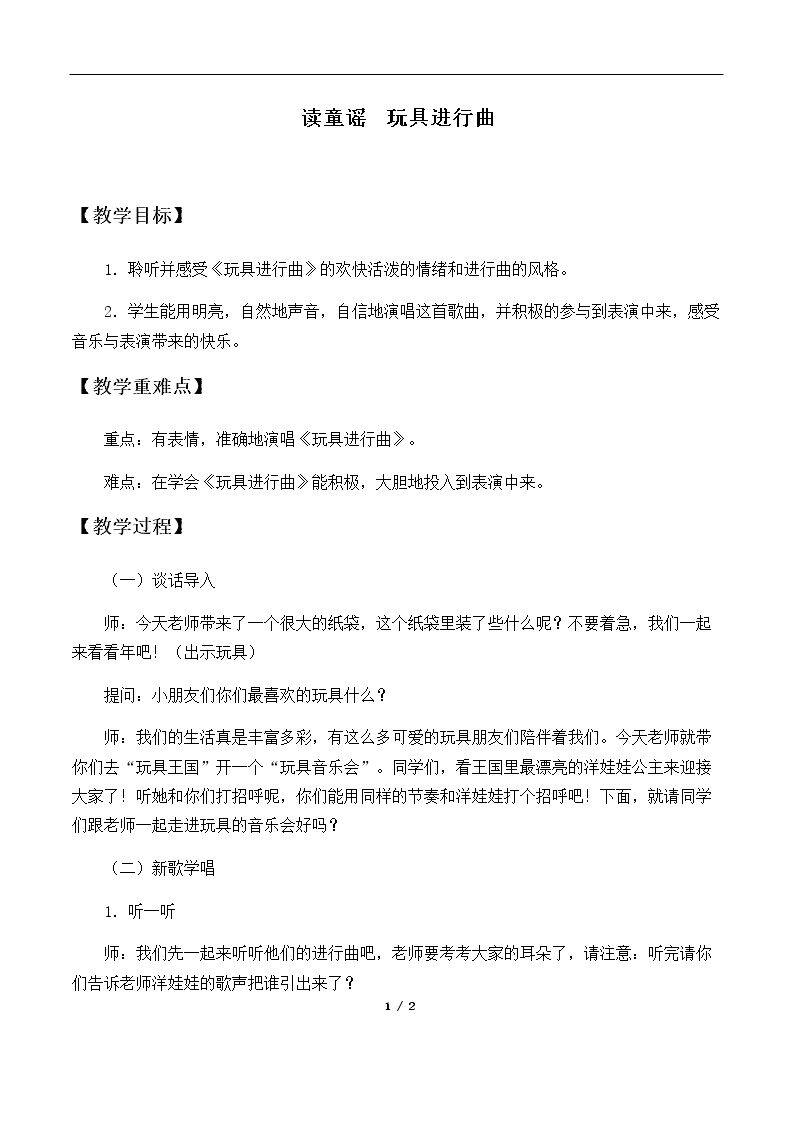 读童谣  玩具进行曲