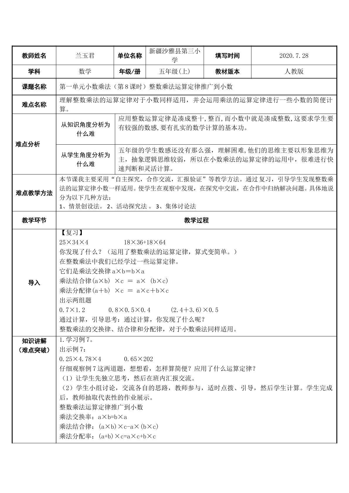 整数乘法运算定律推广到小数