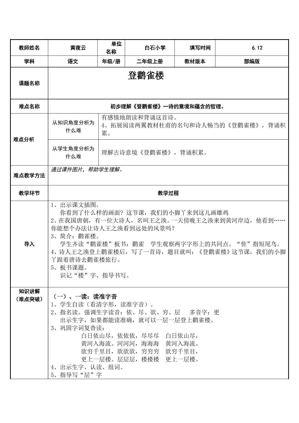 登鹳雀楼