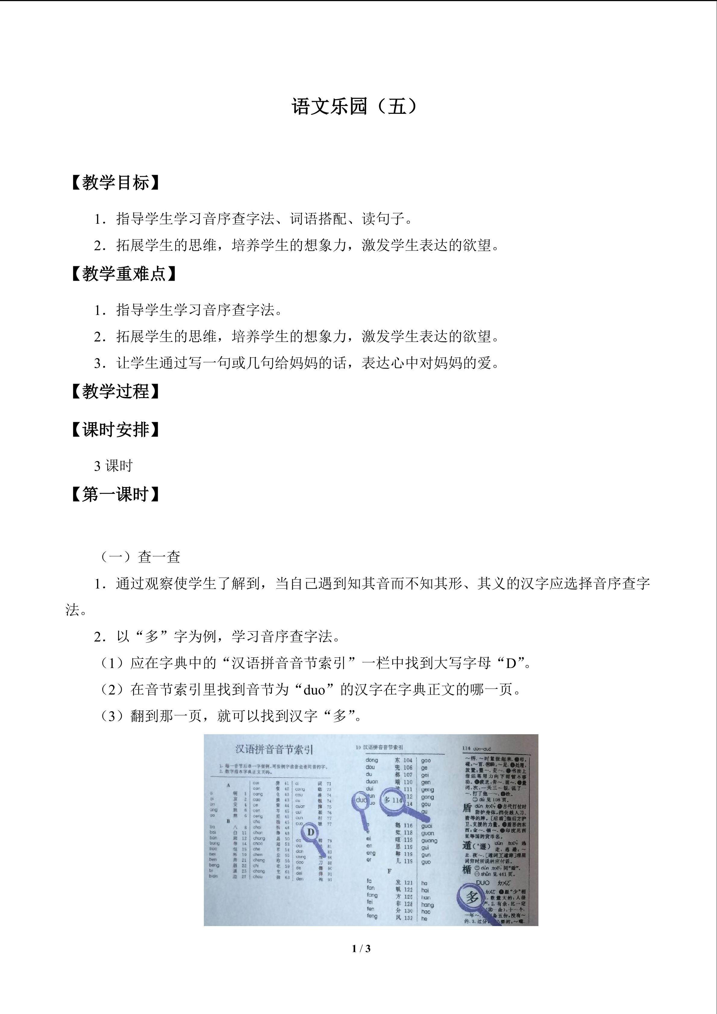 语文乐园（五）_教案1