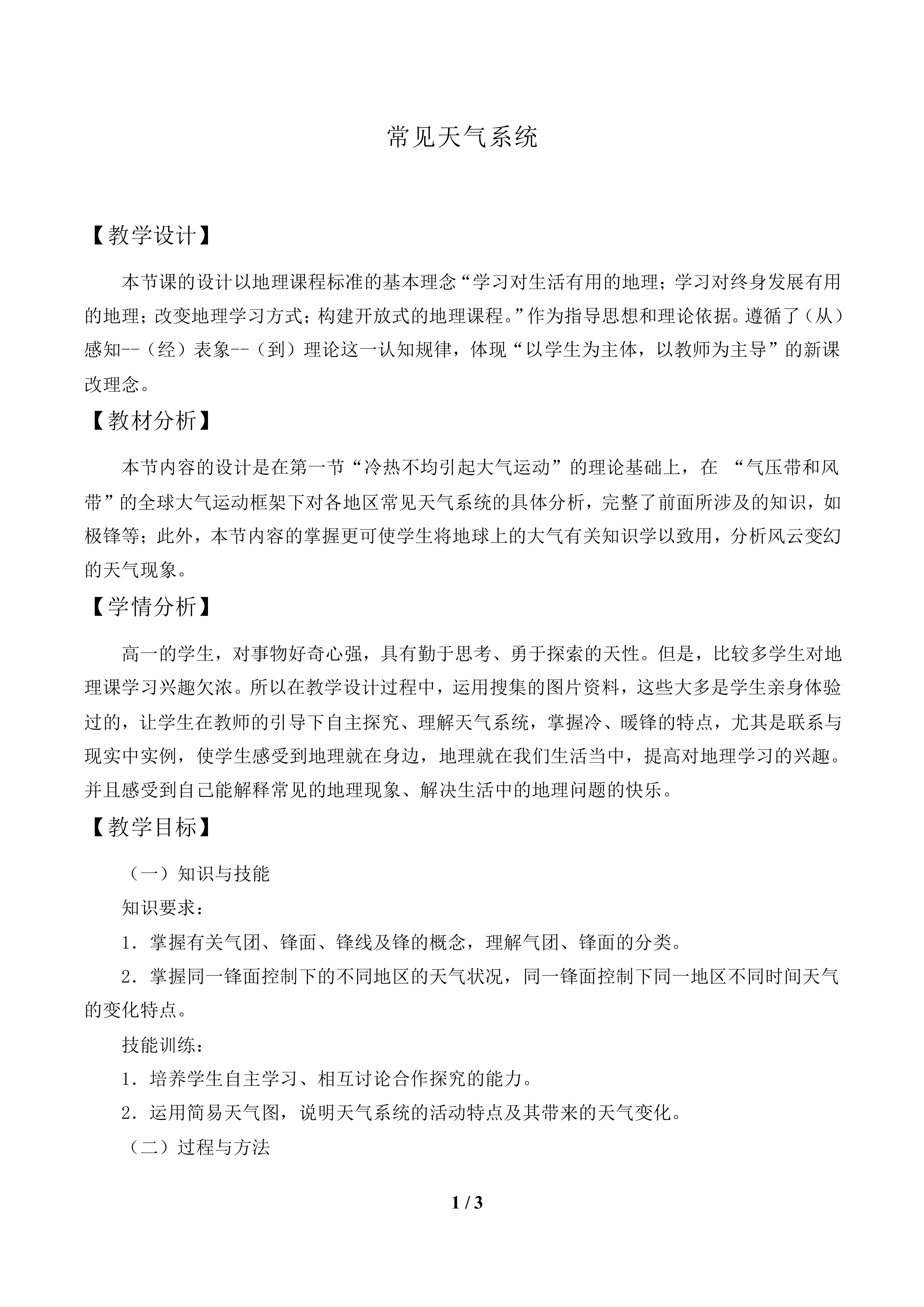 常见天气系统_教案2