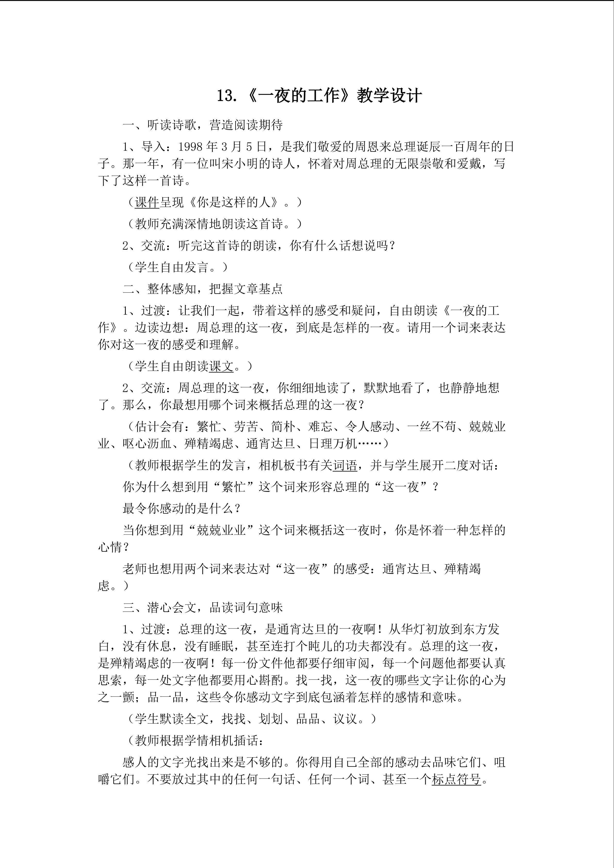 一夜的工作