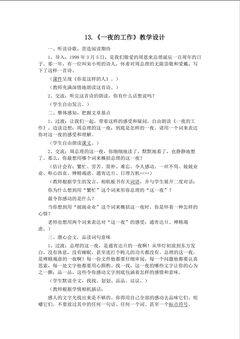 一夜的工作