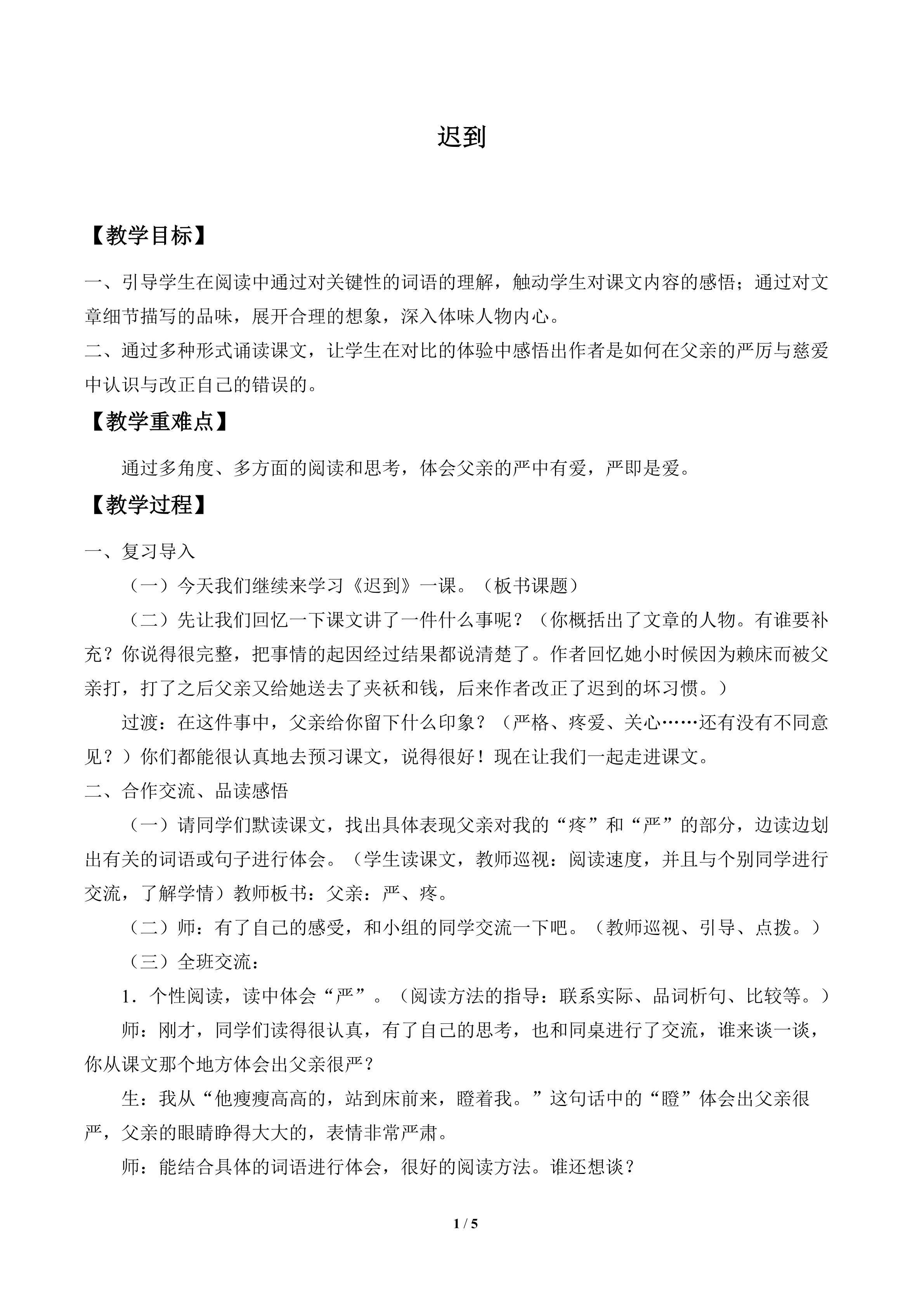 迟到_教案1