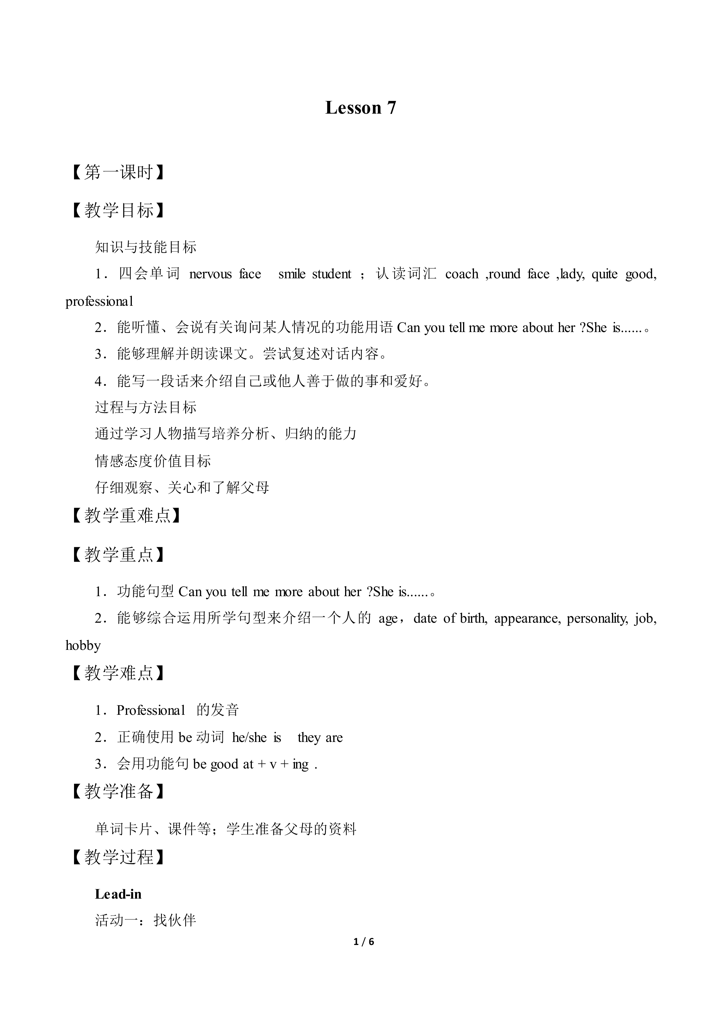 Lesson 7_教案1