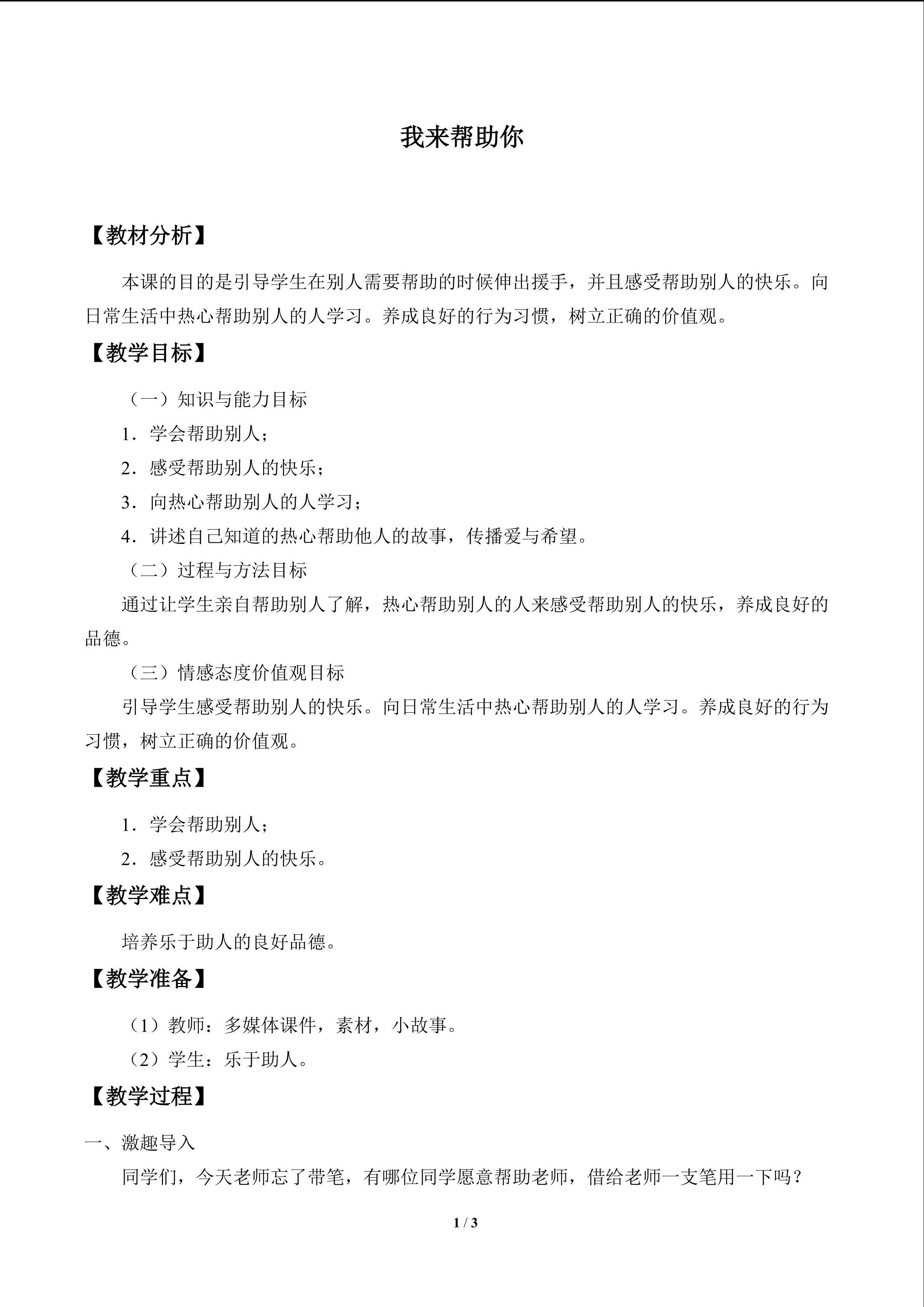 我来帮助你_教案1