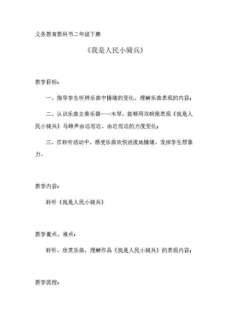 我是人民小骑兵