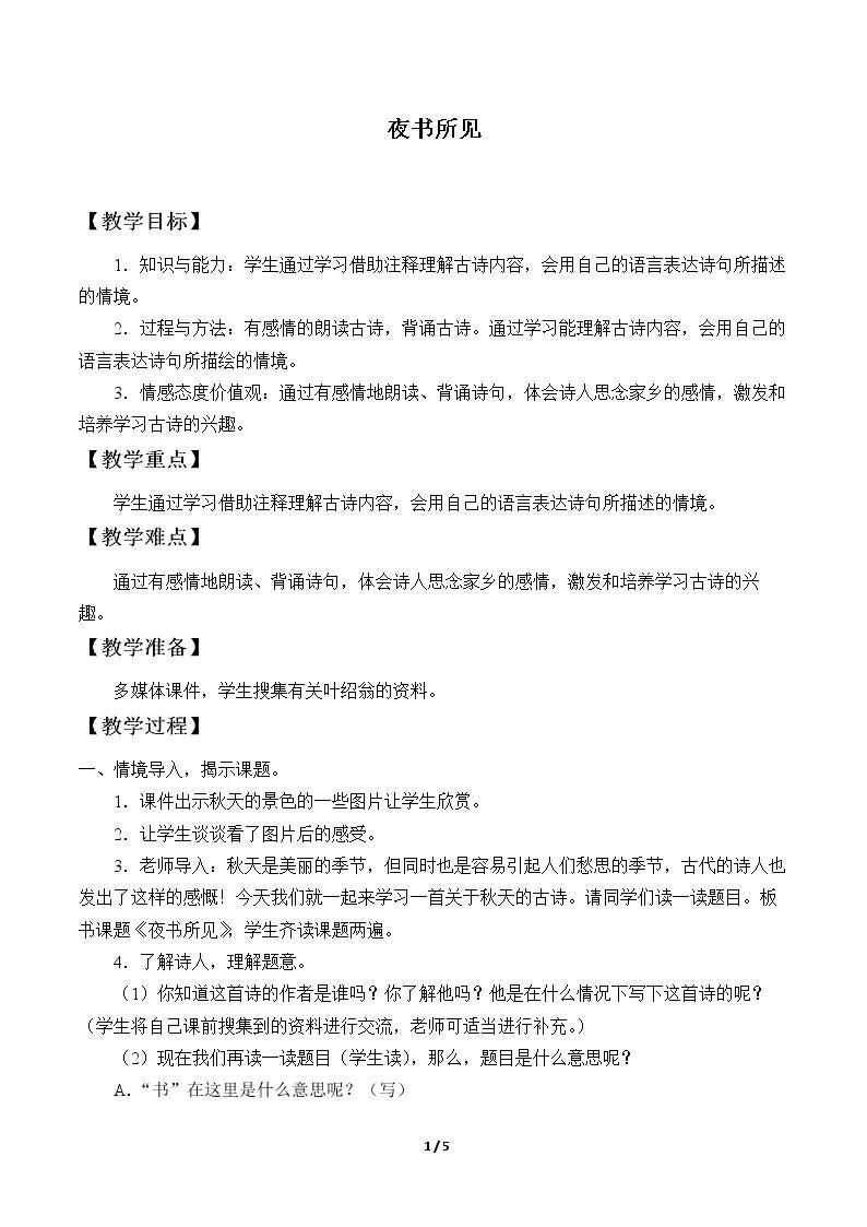 夜书所见