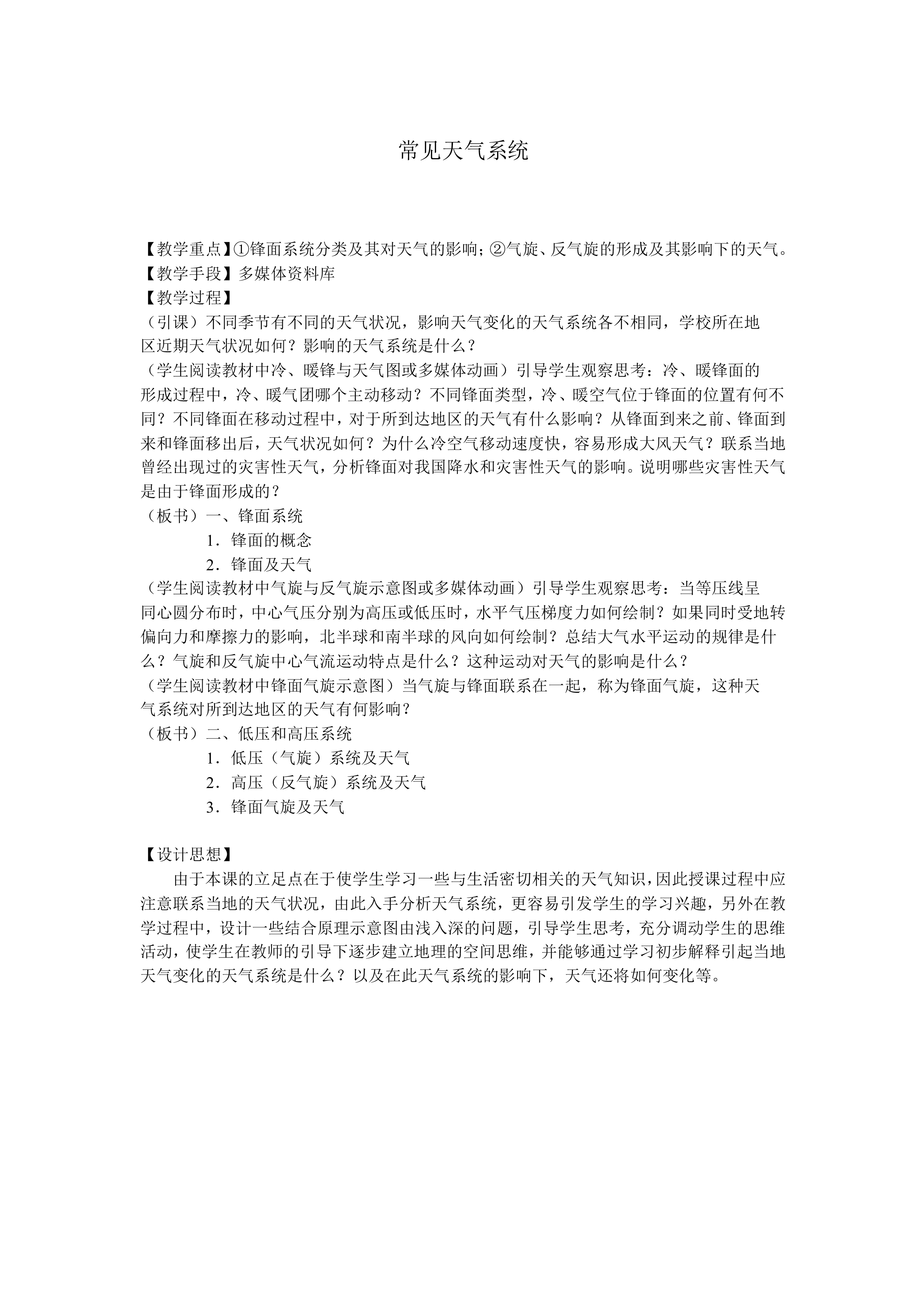 常见天气系统_教案1