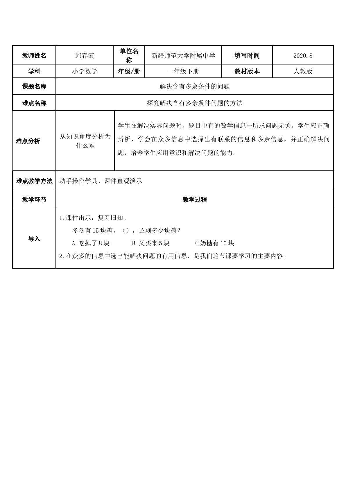 含有多余条件的解决问题