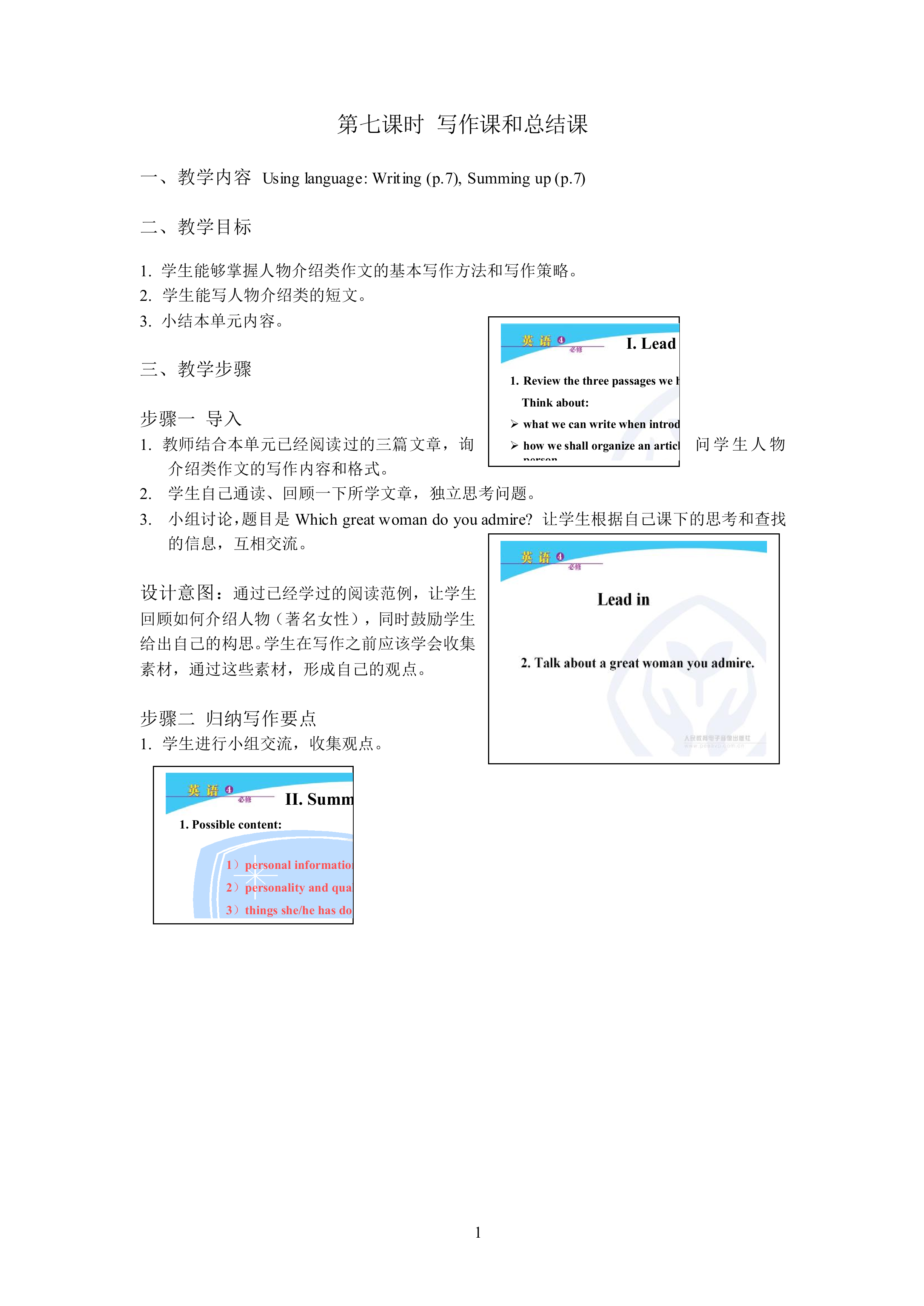 Unit 1 Women of achievement 教材光盘_教案7