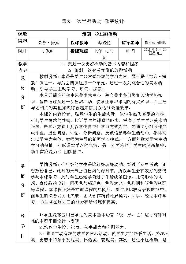 10. 策划一次出游活动