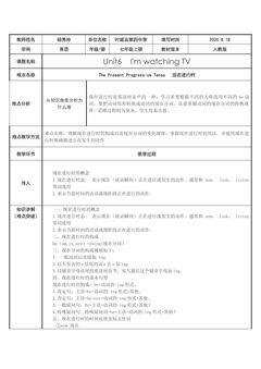 人教版七年级下册 Unit 6 I'm watching TV.