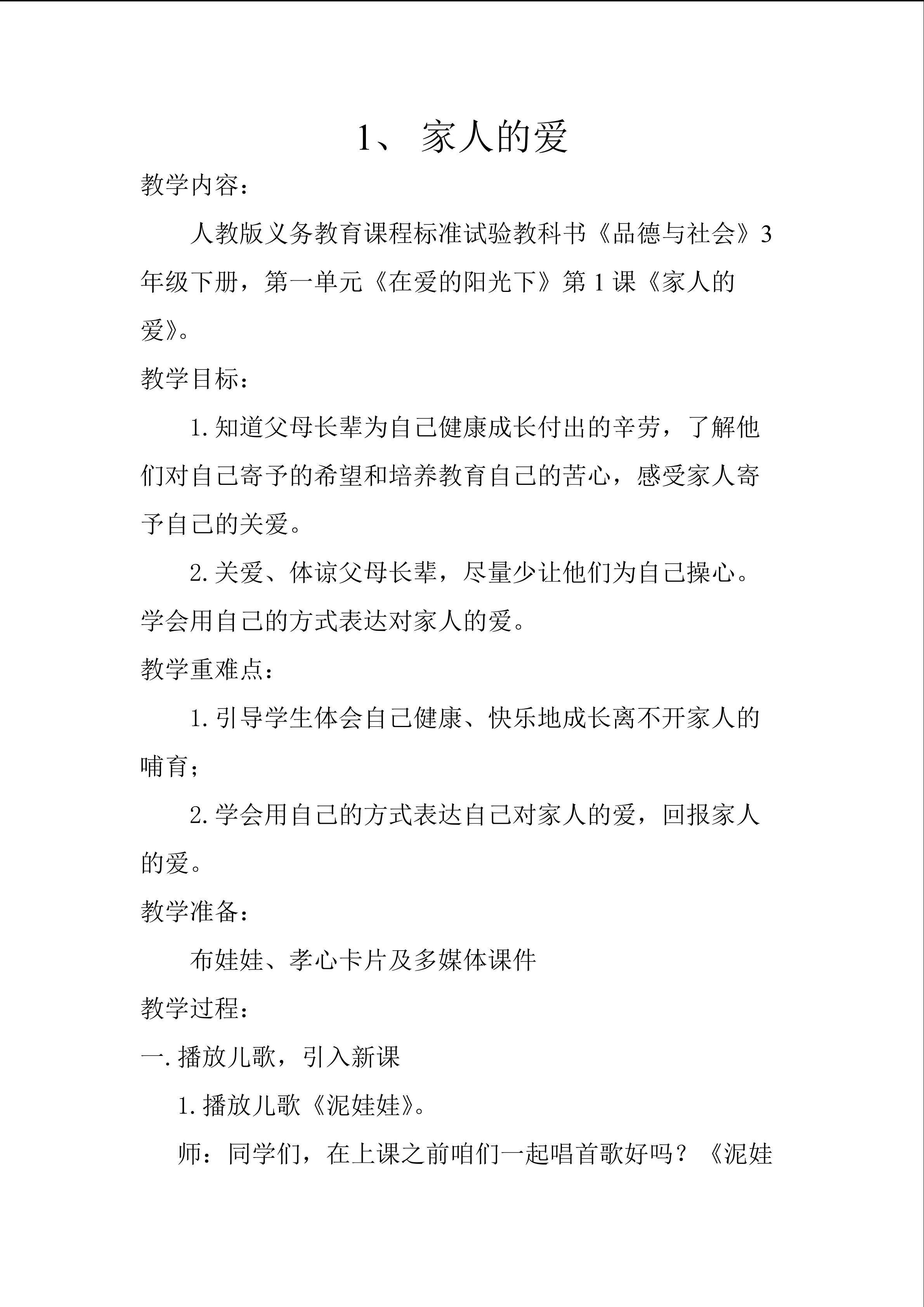 家人的爱