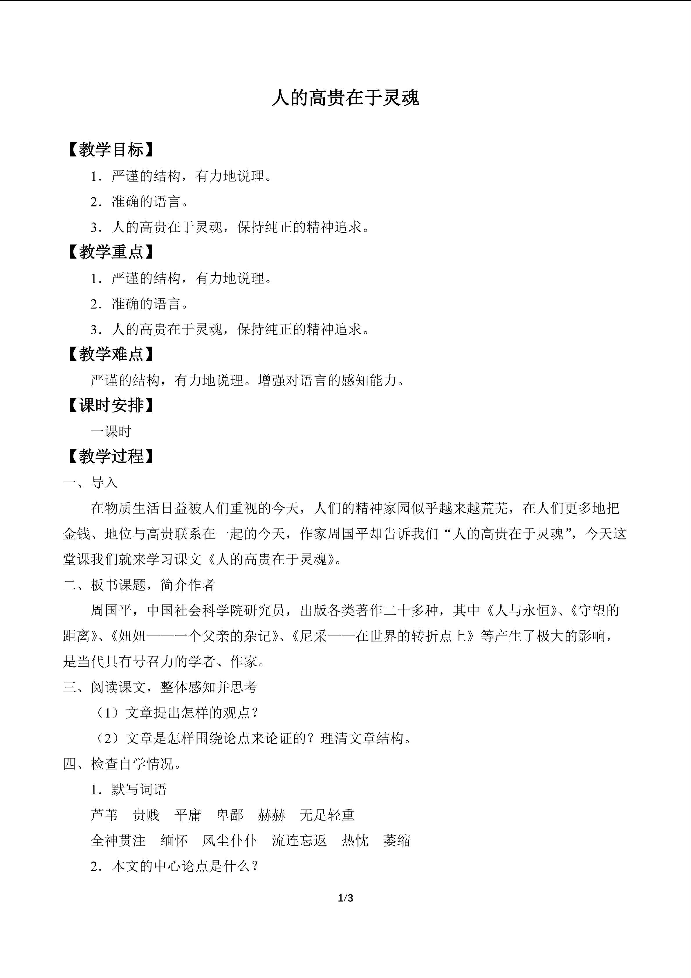 人的高贵在于灵魂