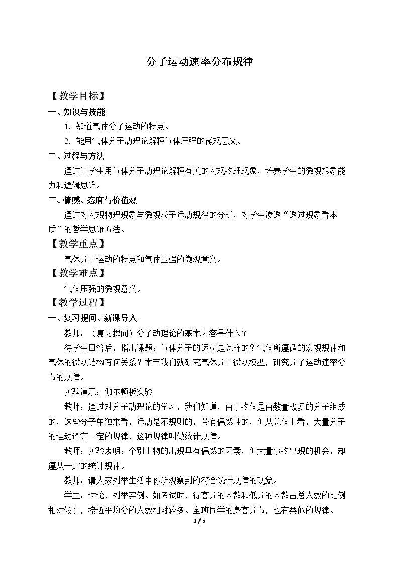 分子运动速率分布规律