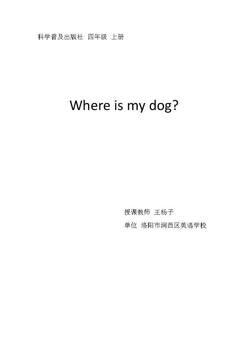 Lesson 10  Where is my dog?