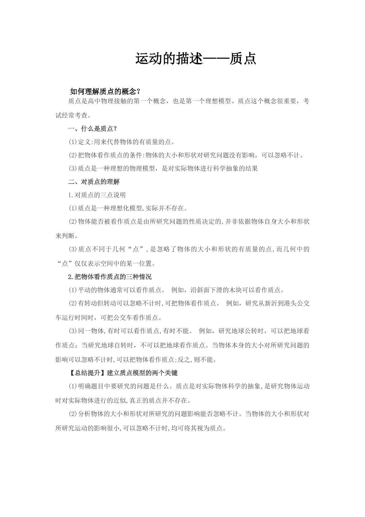 质点