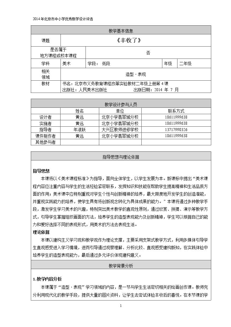 4. 丰收了