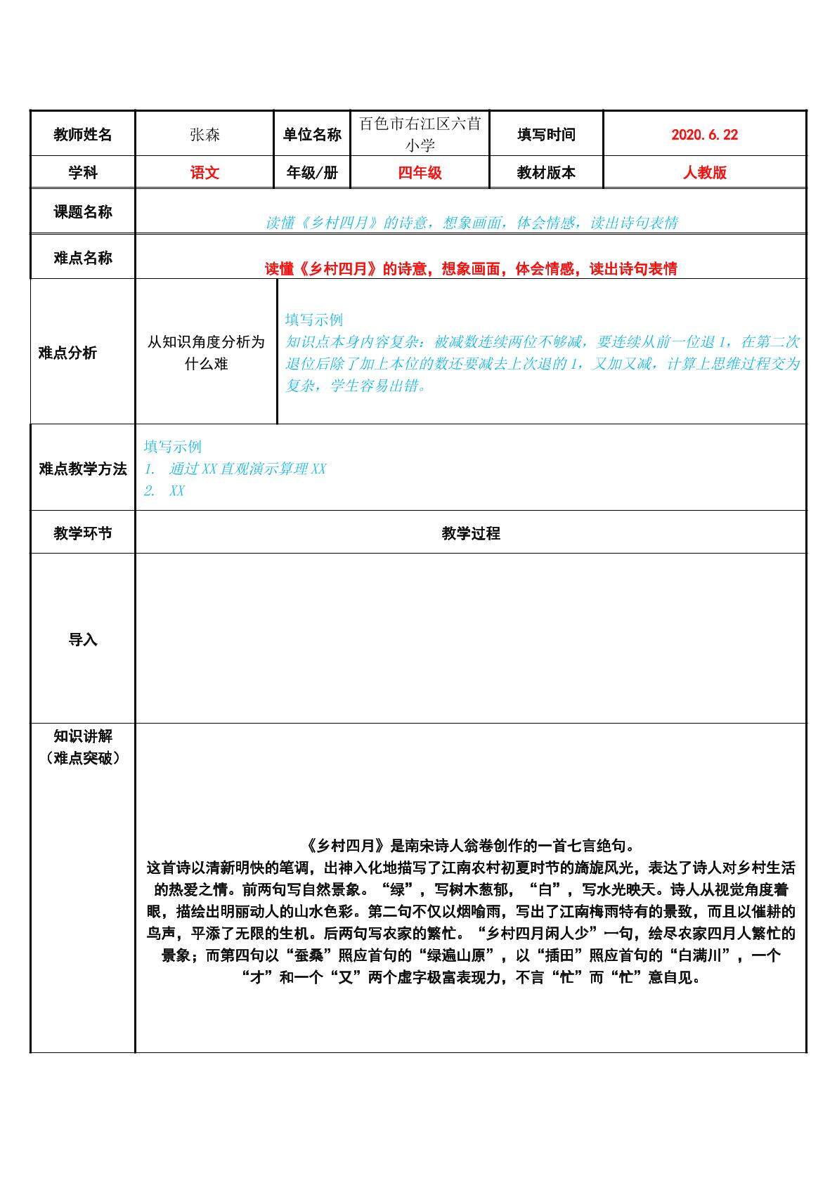 读懂乡村四月的诗意，想象画面，体会情感，读出诗句表情
