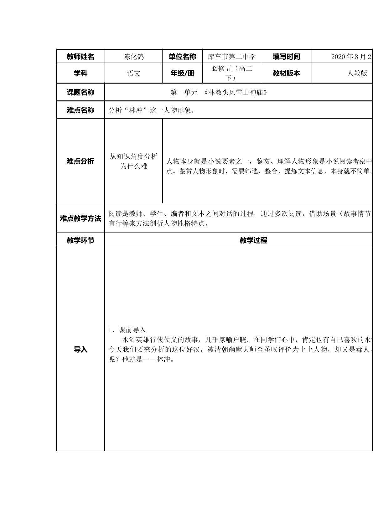 分析林冲的性格特点
