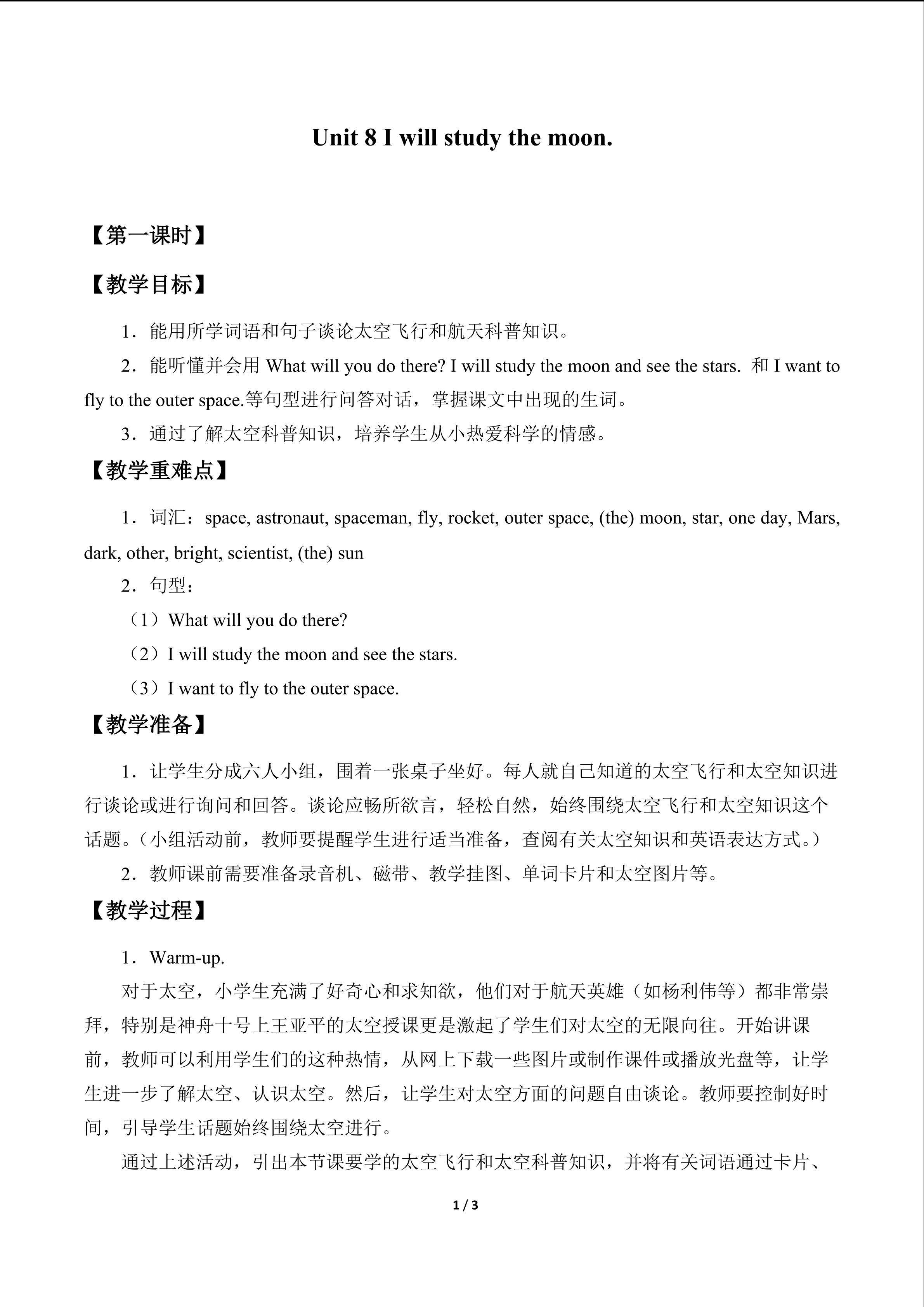 Unit 8 I will study the moon._教案1