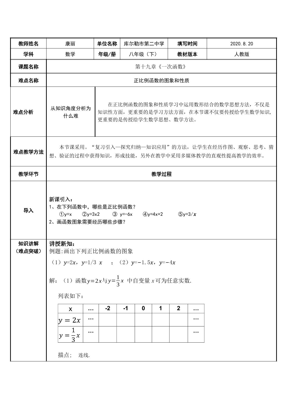 正比例函数的图象和性质