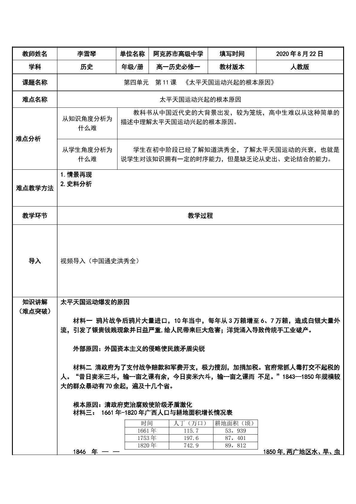 太平天国运动兴起的根本原因