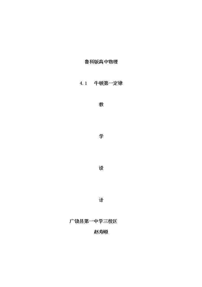 第1节 牛顿第一定律