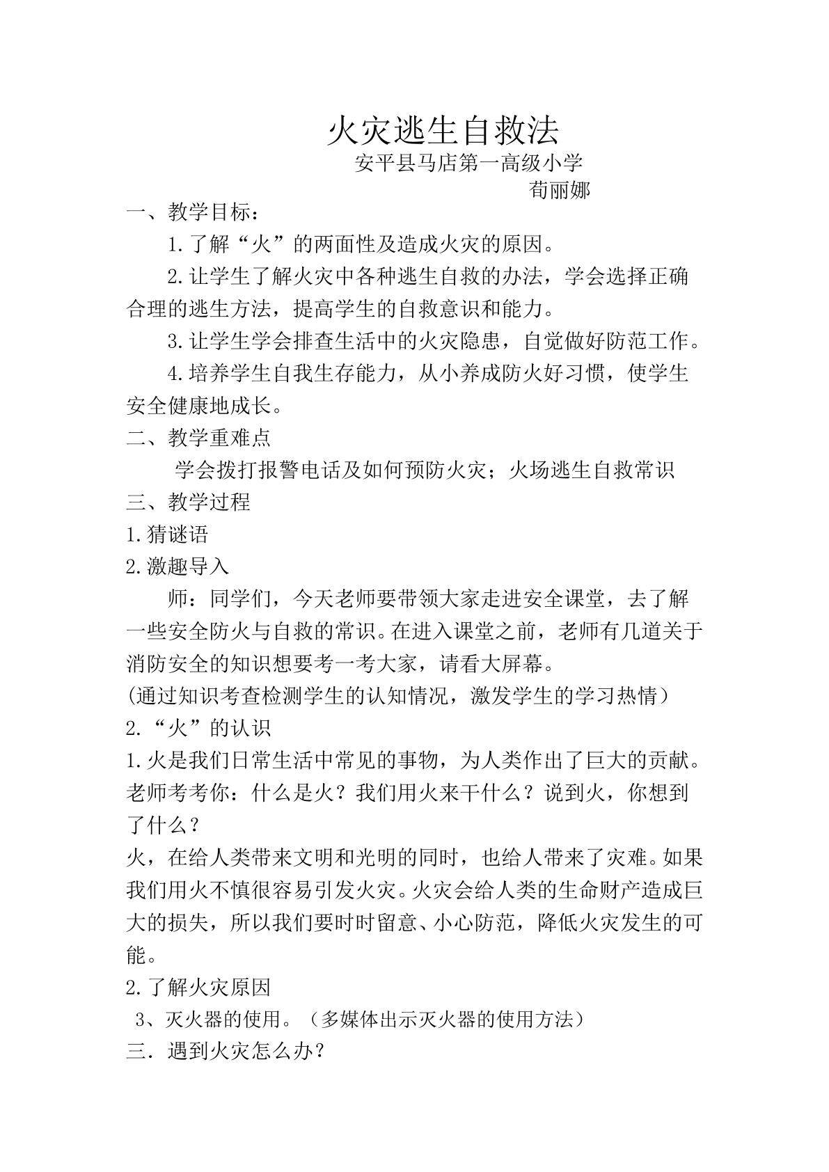 火灾逃生自救法