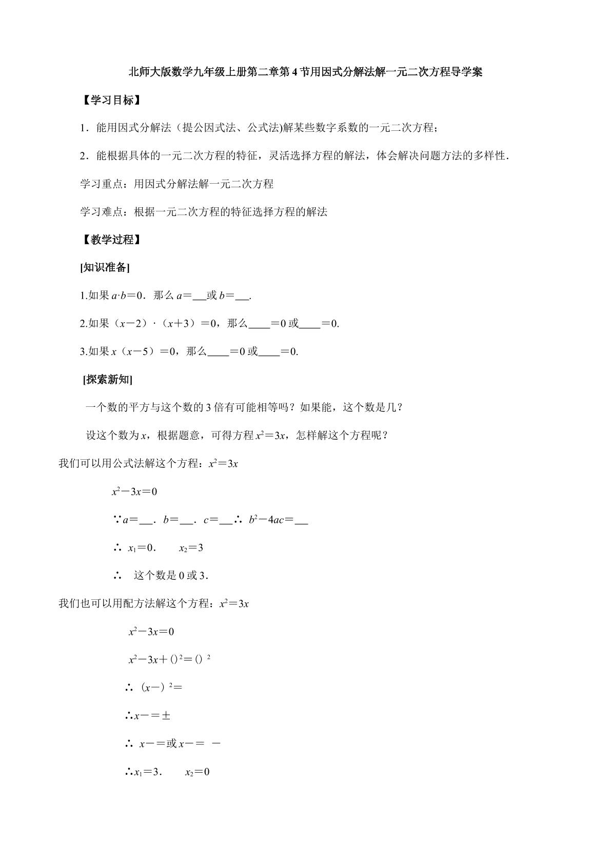 用因式分解法求解一元二次方程