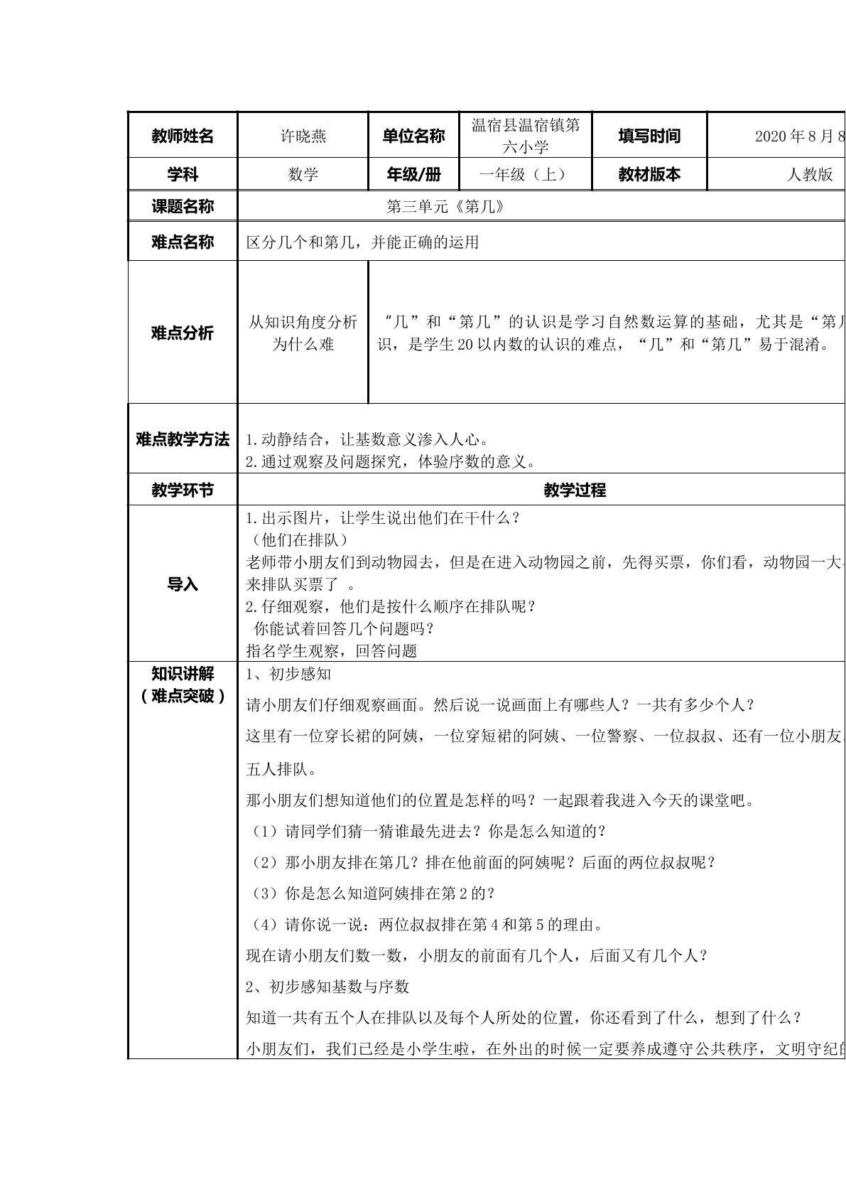 第几