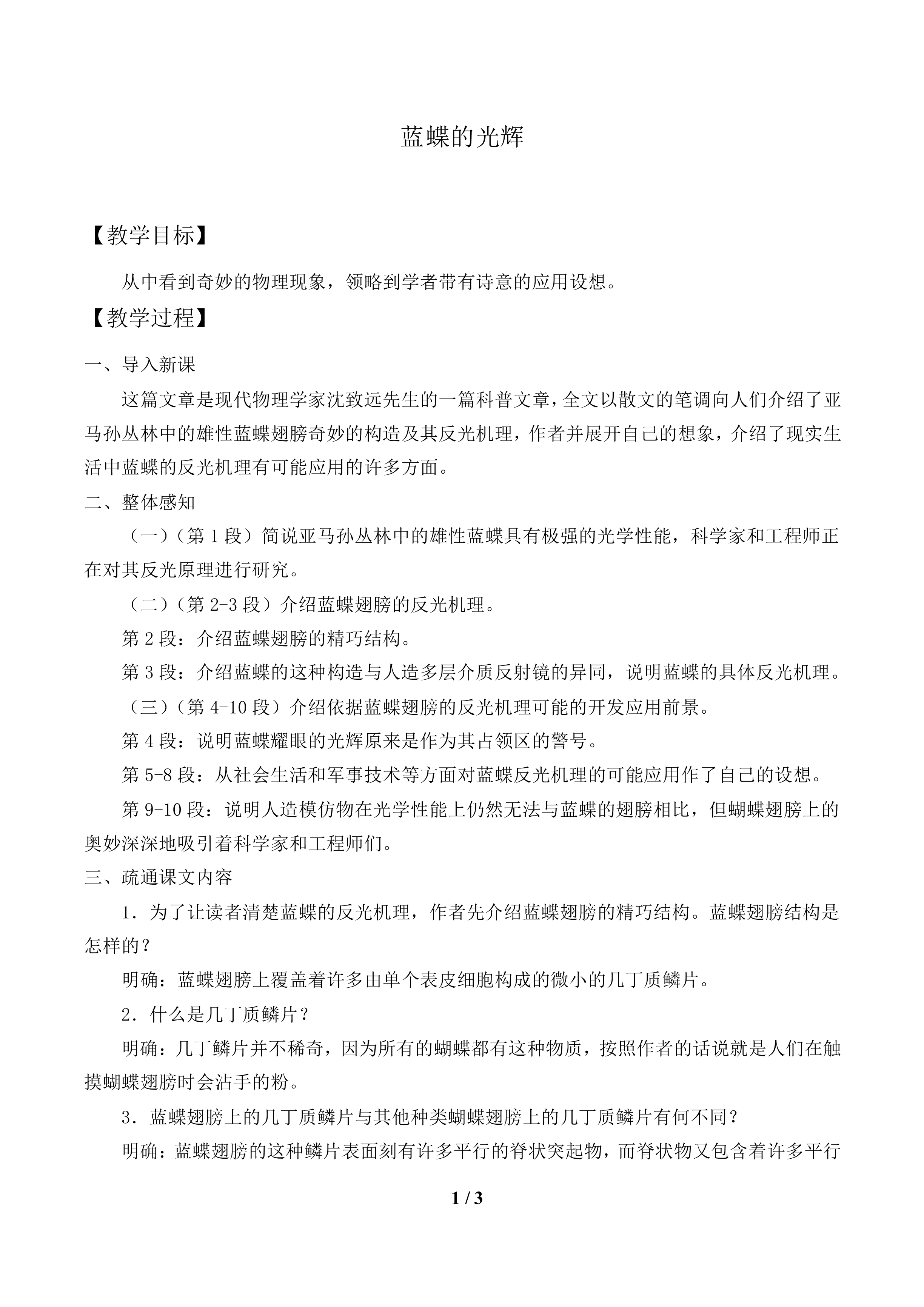 蓝蝶的光辉_教案1