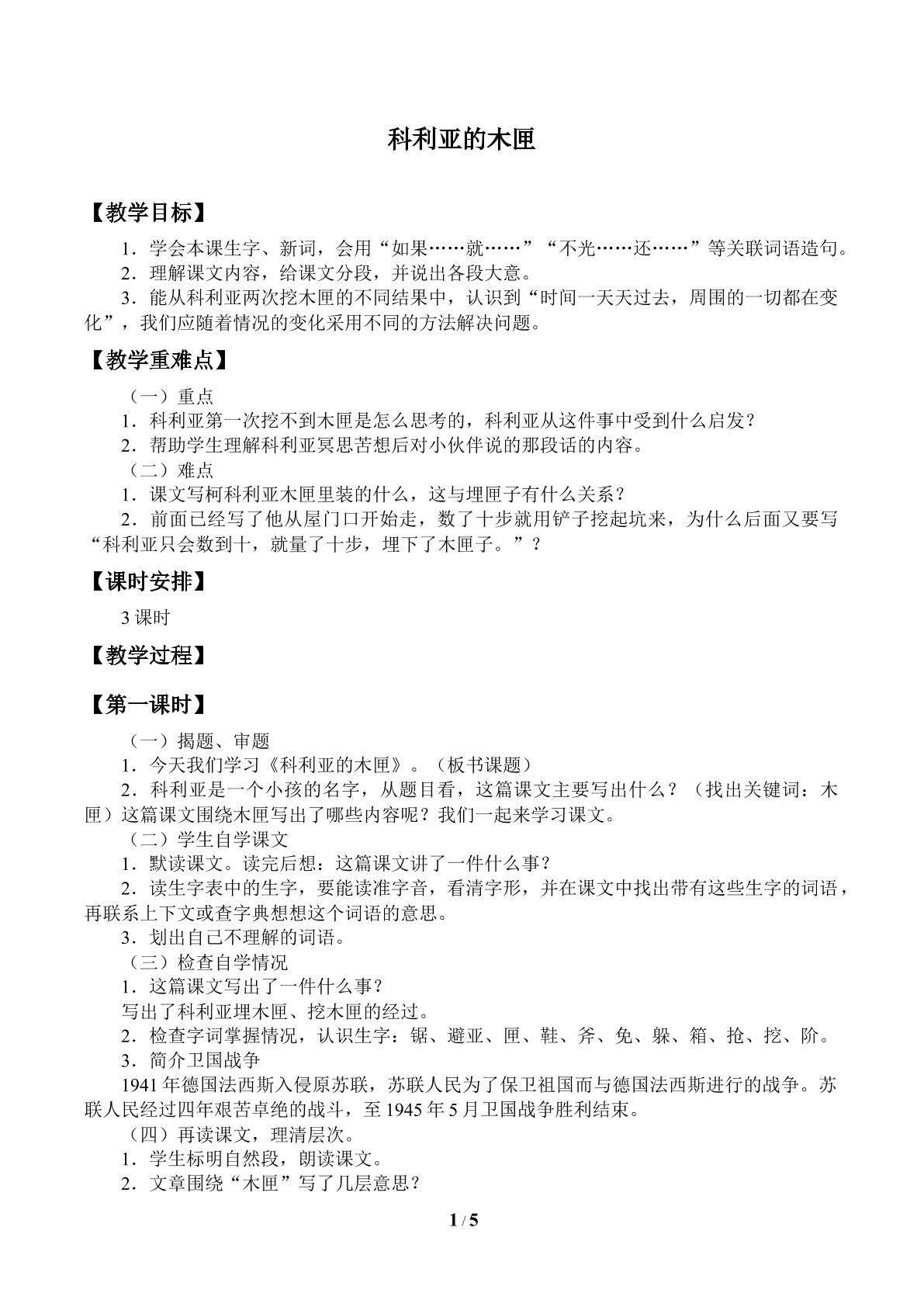 科利亚的木匣