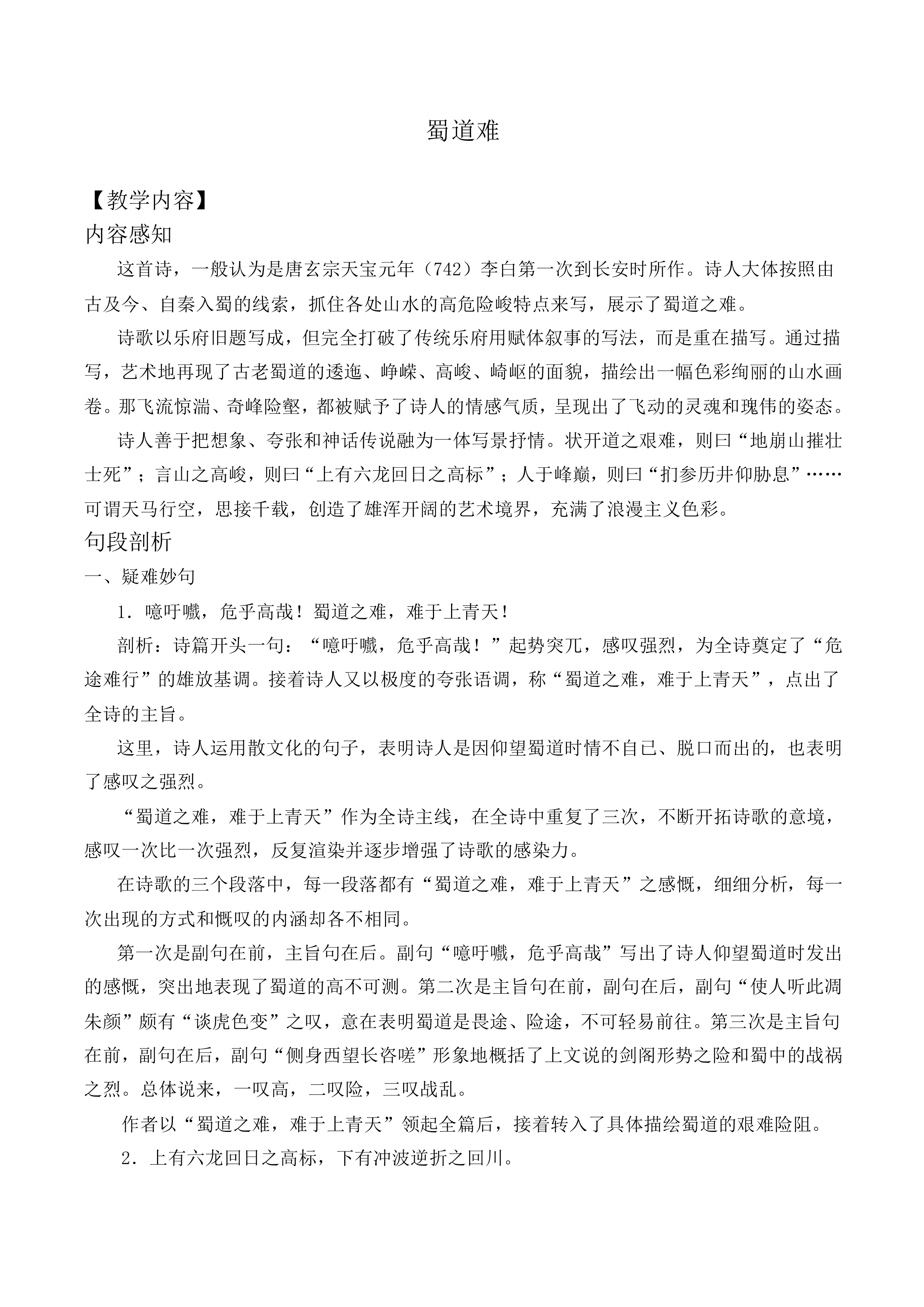 ＊蜀道难_教案1