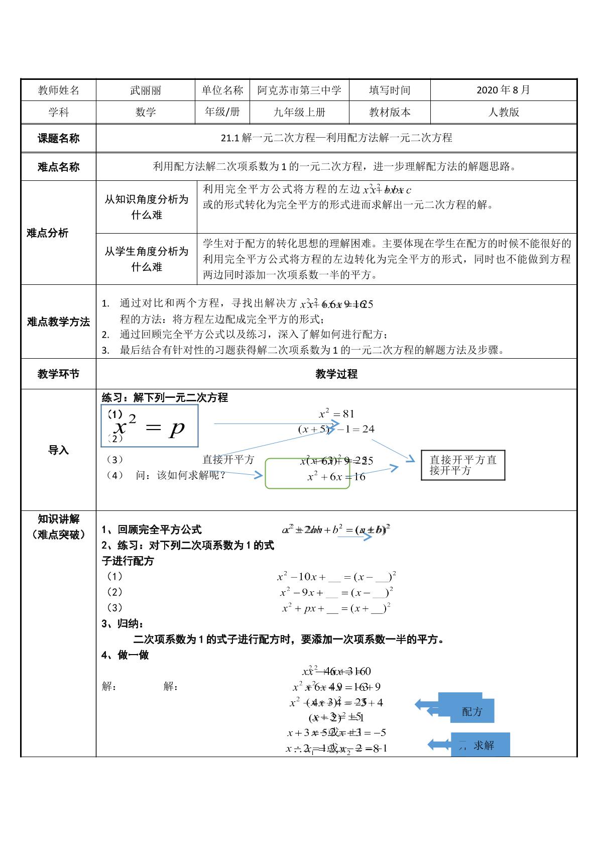 21.2解一元二次方程--利用配方法解一元二次方程