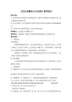 万以内的数的大小比较