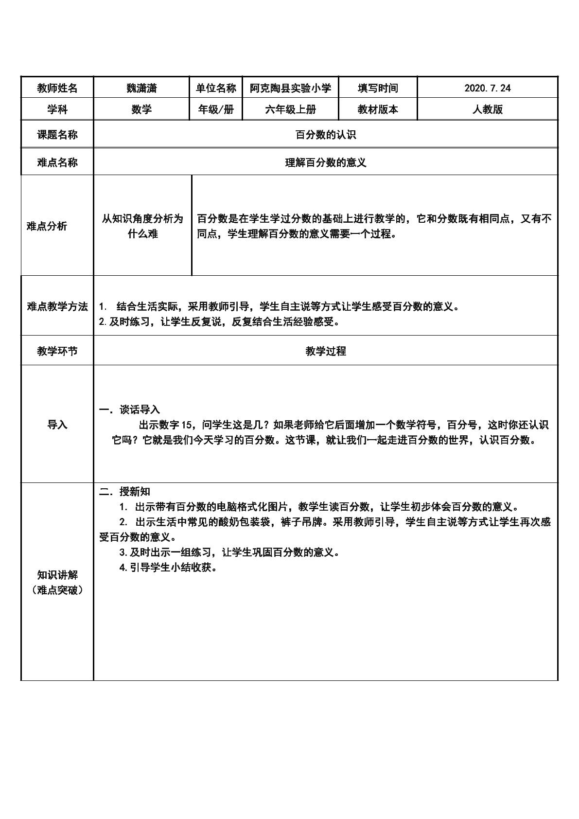 百分数的认识