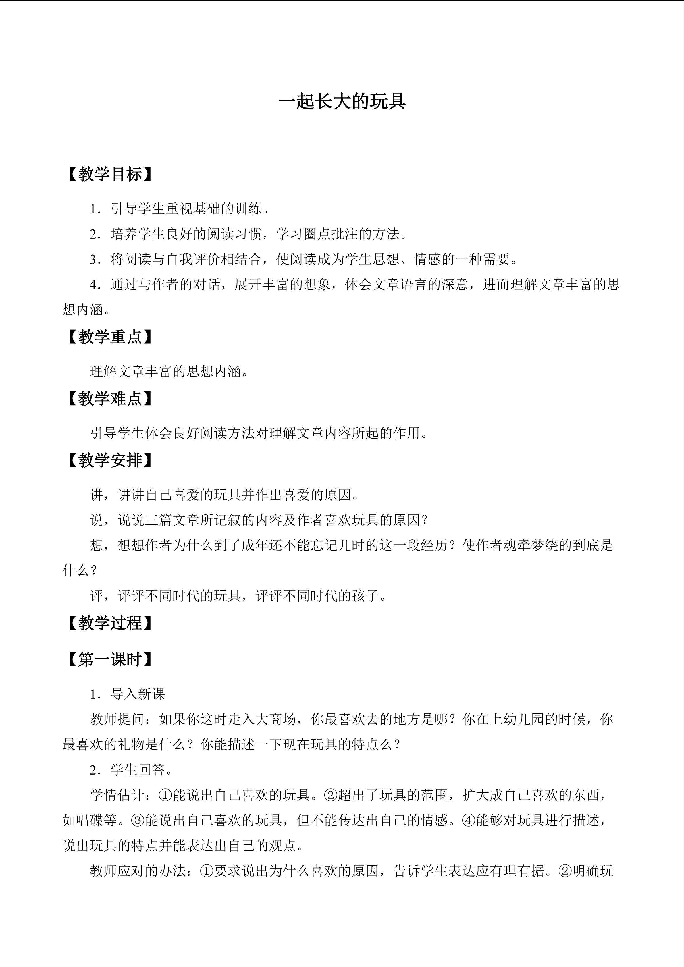 一起长大的玩具_教案1