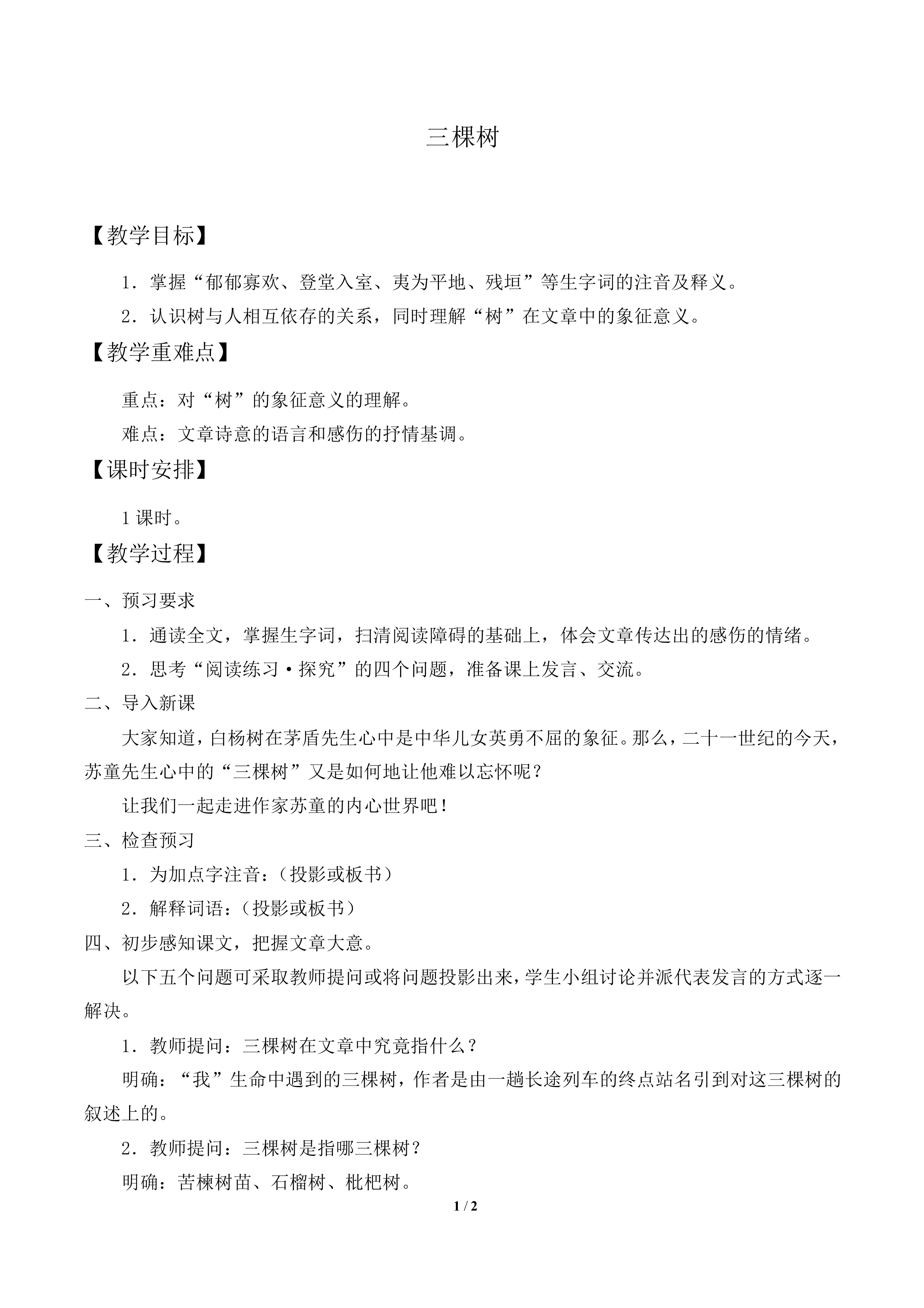 三棵树_教案2