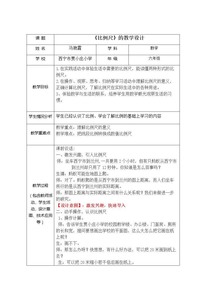 比例尺